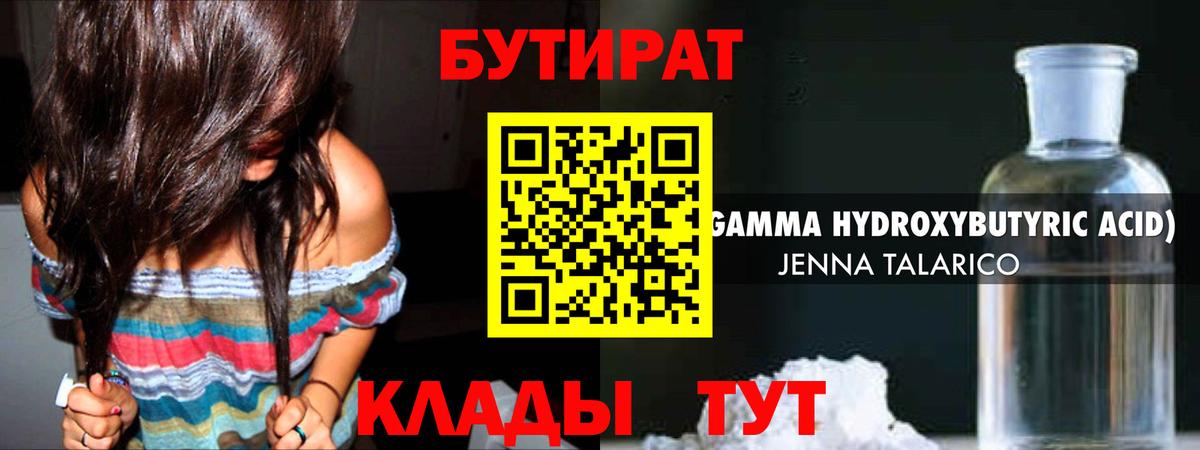 БУТИРАТ бутик Воронеж