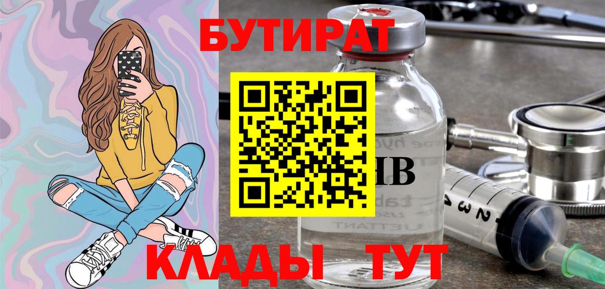 Воронеж  БУТИРАТ оксана  Вход с VPN 