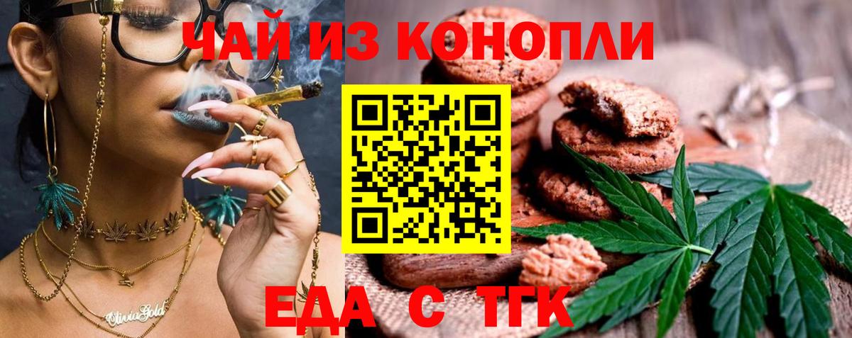 Еда ТГК марихуана  Вход с VPN  Воронеж 