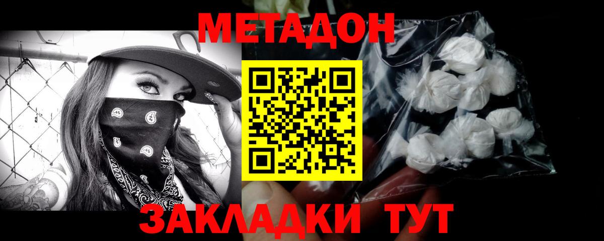 Метадон кристалл Воронеж