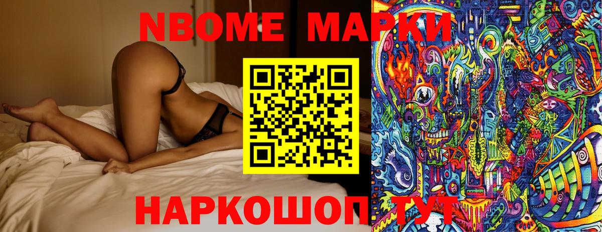 Марки 25I-NBOMe  Наркотические марки 1,8мг  Вход с VPN  Воронеж 